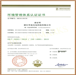 ISO 14001质量管理体系证书