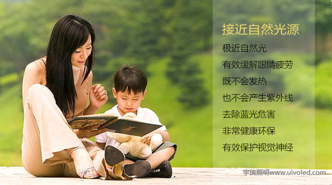 宇瑞UIV OLED照明