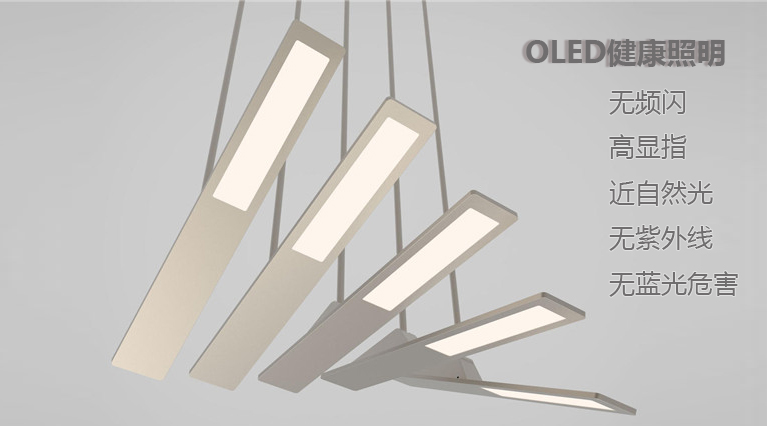 oled照明