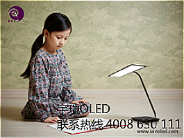 上海宇瑞UIV OLED照明